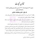 قانون تجارت | هوشیار