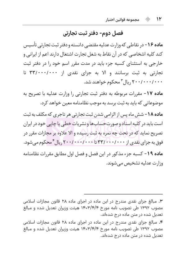 قانون تجارت | هوشیار