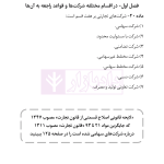 قانون تجارت | هوشیار