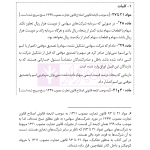 قانون تجارت | هوشیار