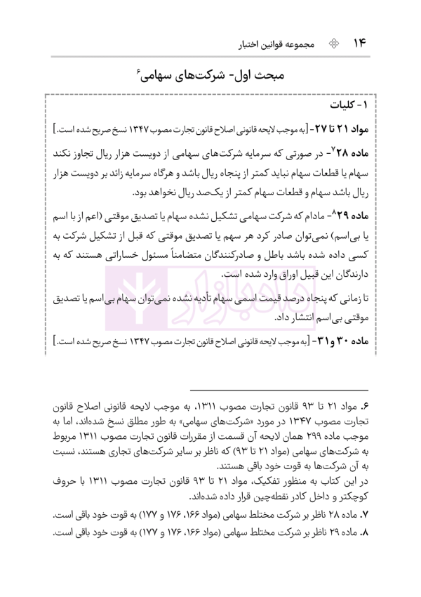 قانون تجارت | هوشیار