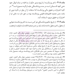 قانون تجارت | هوشیار