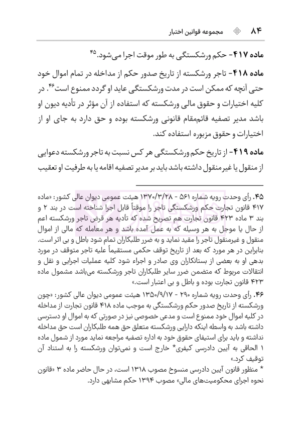 قانون تجارت | هوشیار