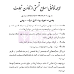 قانون تجارت | هوشیار