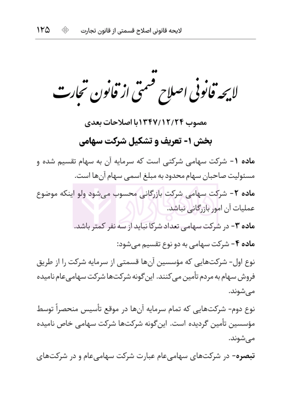 قانون تجارت | هوشیار