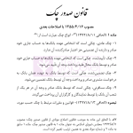 قانون تجارت | هوشیار