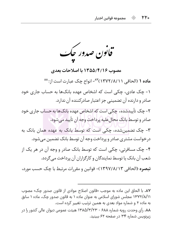 قانون تجارت | هوشیار
