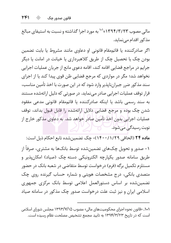 قانون تجارت | هوشیار