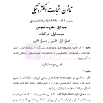 قانون تجارت | هوشیار
