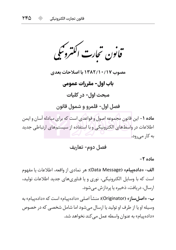 قانون تجارت | هوشیار