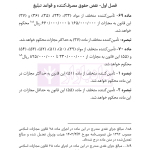 قانون تجارت | هوشیار