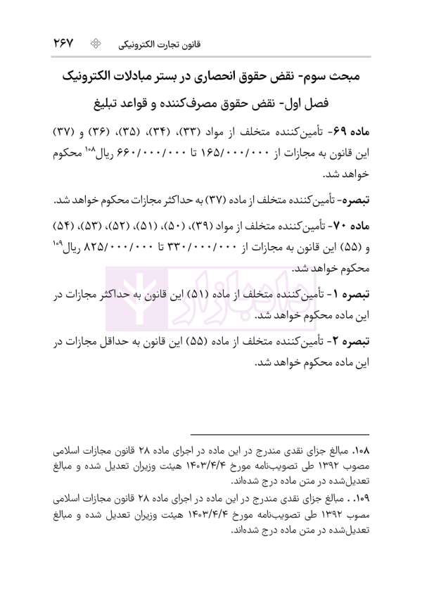 قانون تجارت | هوشیار