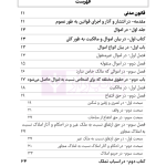 قانون مدنی (سیمی) | هوشیار