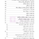 قانون مدنی (سیمی) | هوشیار