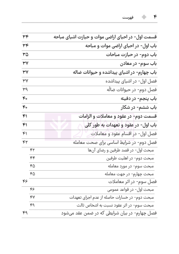 قانون مدنی (سیمی) | هوشیار