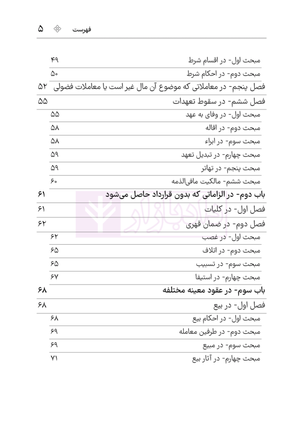 قانون مدنی (سیمی) | هوشیار