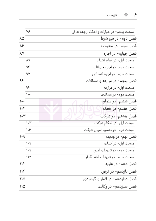 قانون مدنی (سیمی) | هوشیار