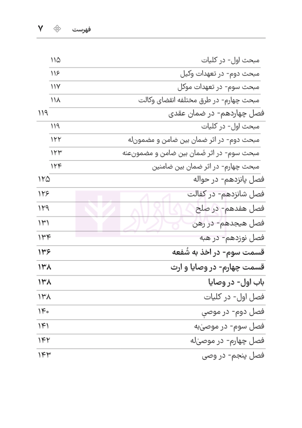 قانون مدنی (سیمی) | هوشیار