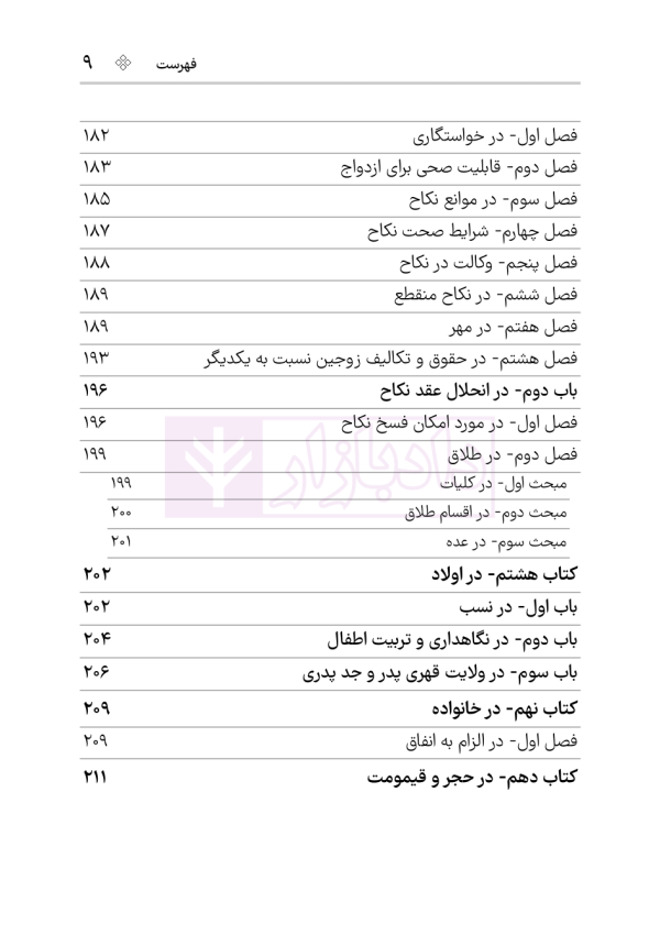 قانون مدنی (سیمی) | هوشیار