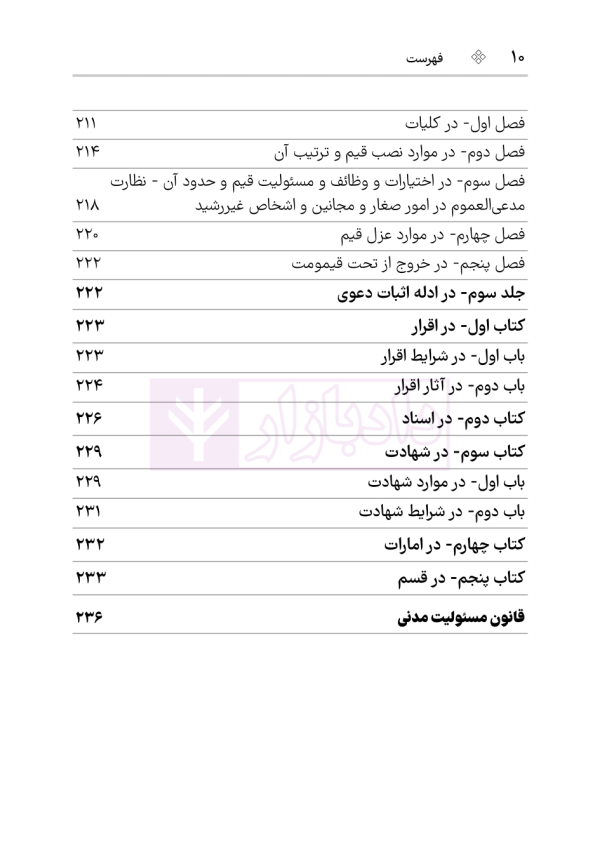 قانون مدنی (سیمی) | هوشیار