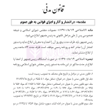 قانون مدنی (سیمی) | هوشیار