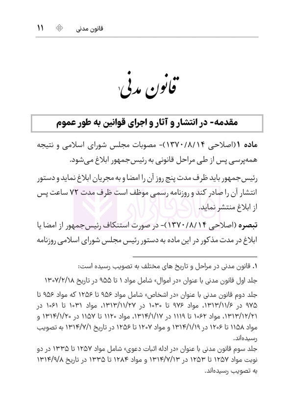 قانون مدنی (سیمی) | هوشیار