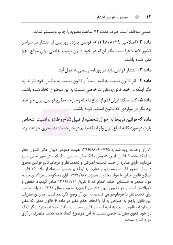 قانون مدنی (سیمی) | هوشیار