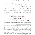 قانون مدنی (سیمی) | هوشیار