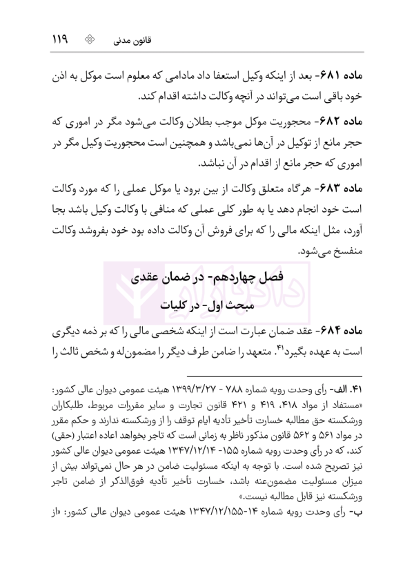 قانون مدنی (سیمی) | هوشیار