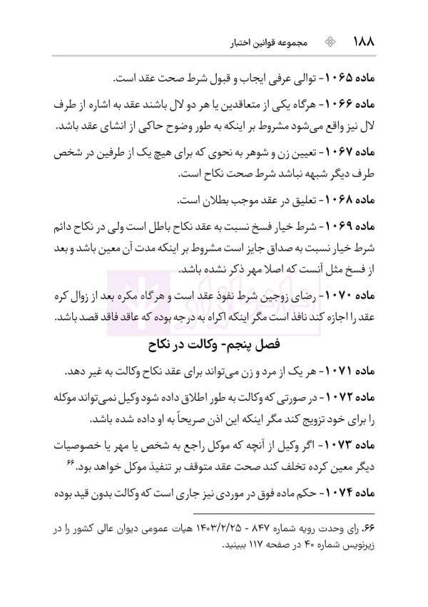 قانون مدنی (سیمی) | هوشیار
