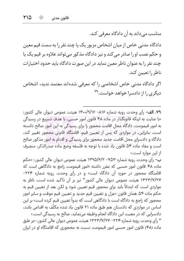 قانون مدنی (سیمی) | هوشیار