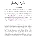 قانون مدنی (سیمی) | هوشیار