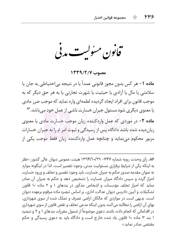 قانون مدنی (سیمی) | هوشیار