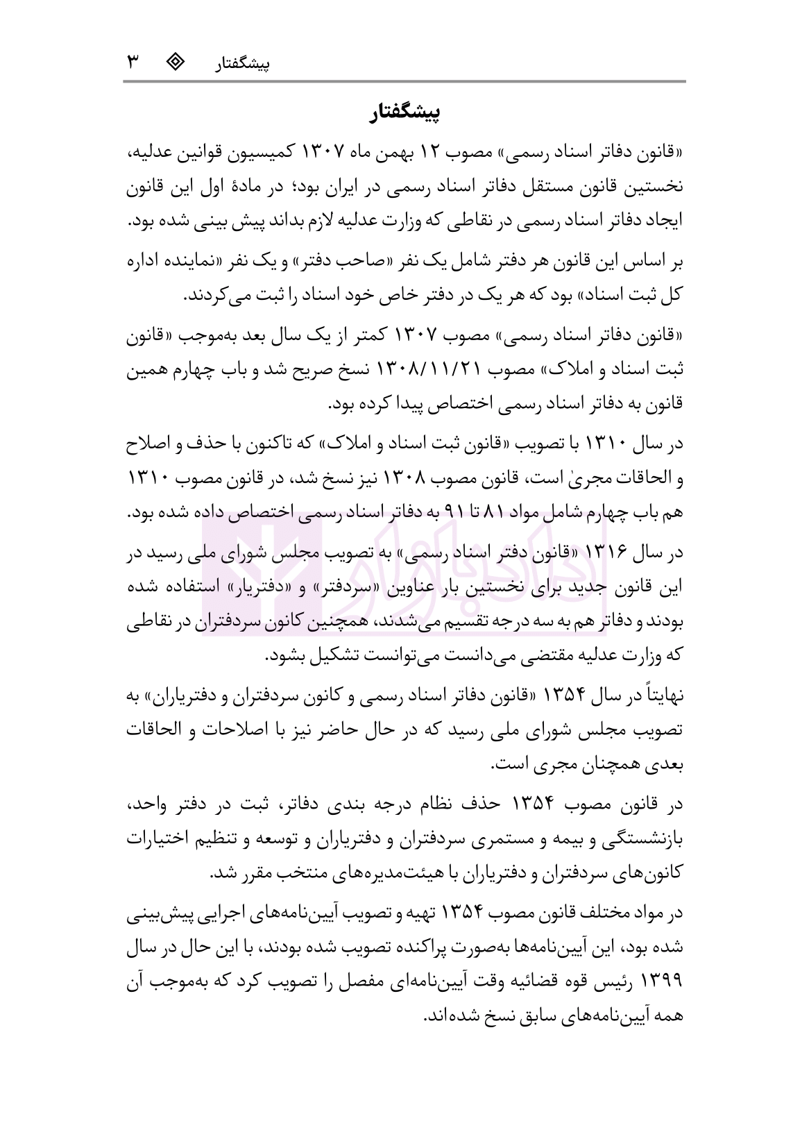 نمونه محشای دفاتر اسناد رسمی هوشیار ویرایش3-02