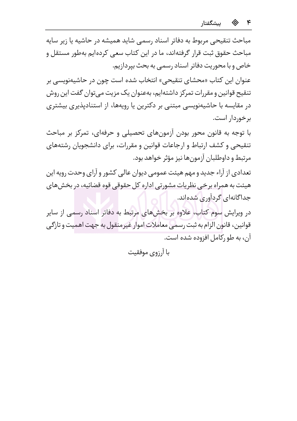 نمونه محشای دفاتر اسناد رسمی هوشیار ویرایش3-03