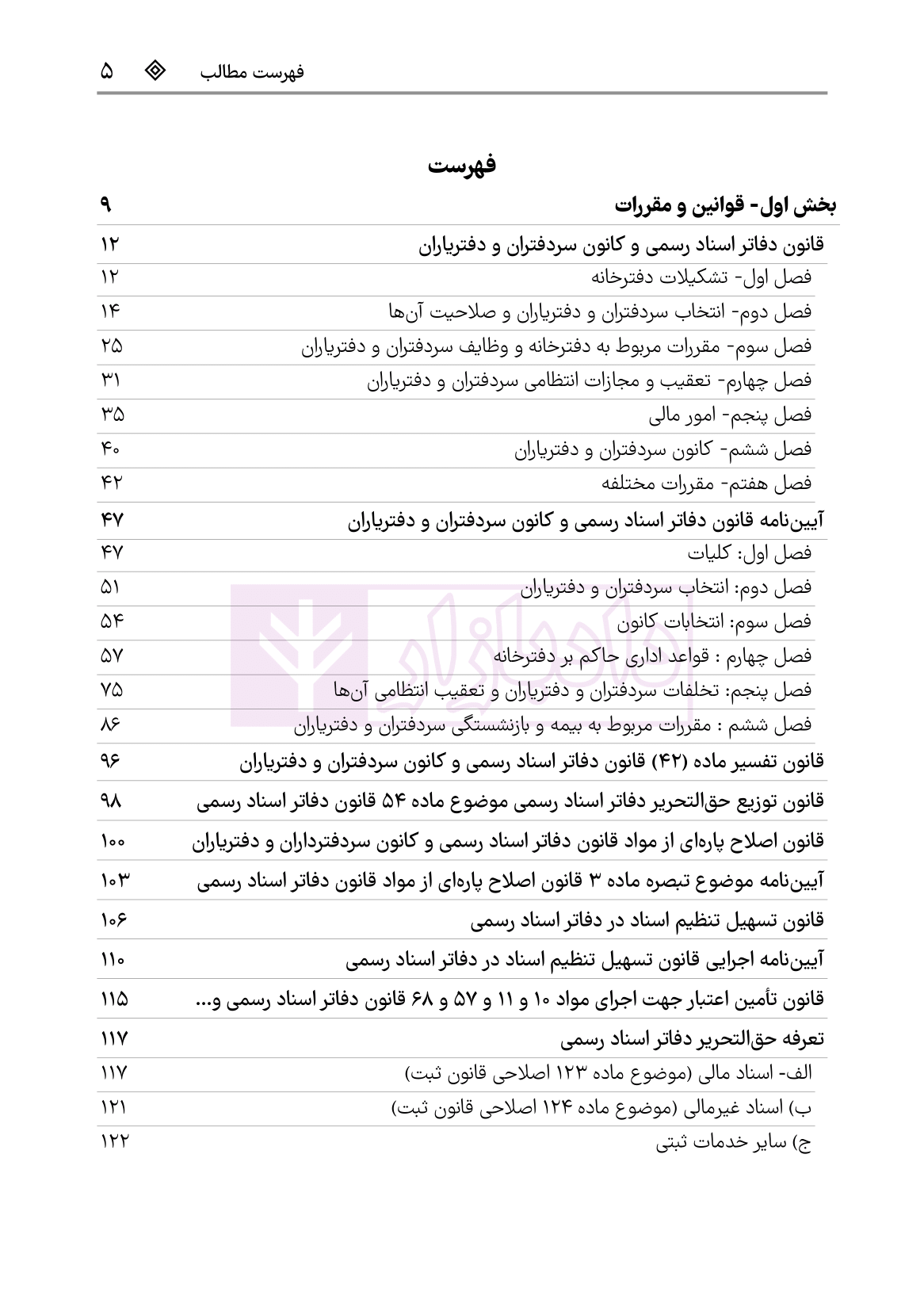 نمونه محشای دفاتر اسناد رسمی هوشیار ویرایش3-04