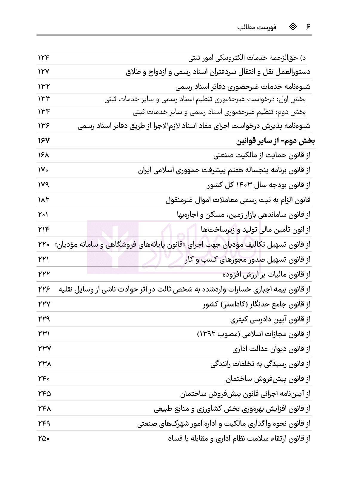 نمونه محشای دفاتر اسناد رسمی هوشیار ویرایش3-05
