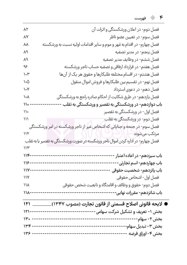 قانون تجارت (سیمی) | هوشیار