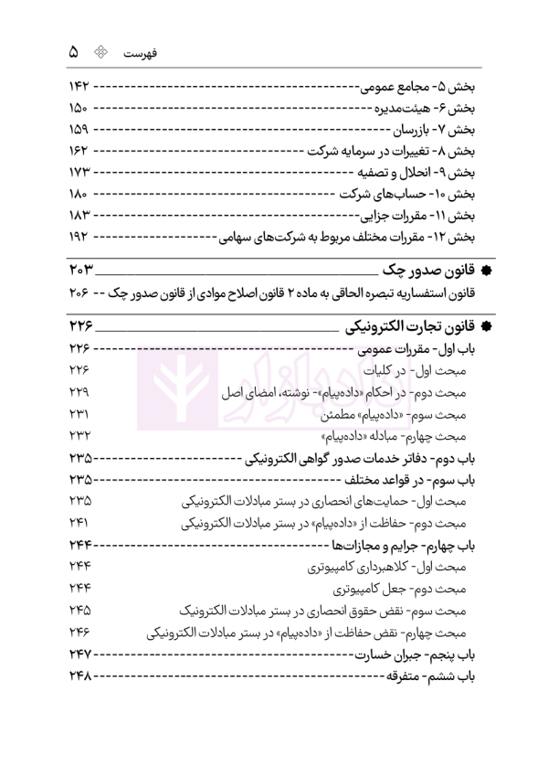 قانون تجارت (سیمی) | هوشیار
