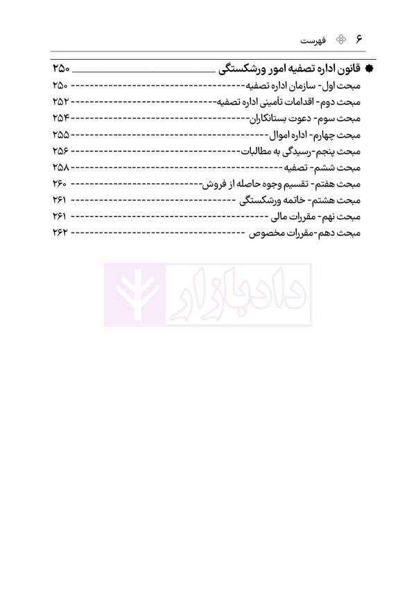قانون تجارت (سیمی) | هوشیار