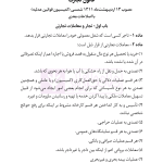 قانون تجارت (سیمی) | هوشیار