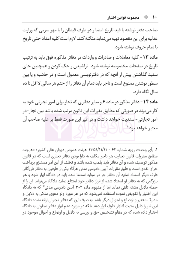 قانون تجارت (سیمی) | هوشیار