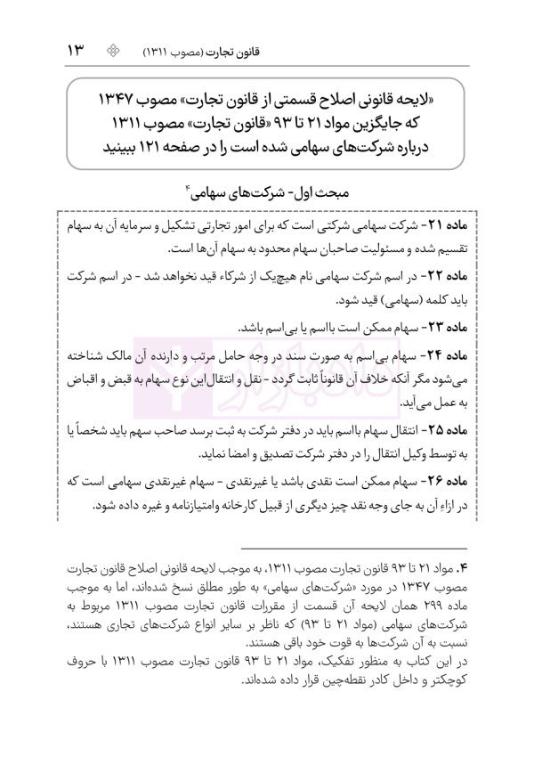قانون تجارت (سیمی) | هوشیار