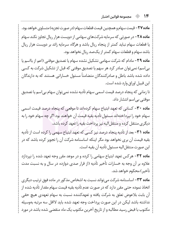 قانون تجارت (سیمی) | هوشیار