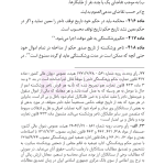 قانون تجارت (سیمی) | هوشیار
