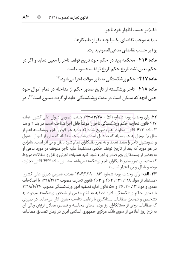 قانون تجارت (سیمی) | هوشیار