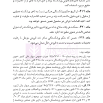 قانون تجارت (سیمی) | هوشیار