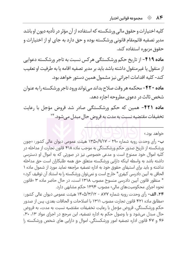 قانون تجارت (سیمی) | هوشیار