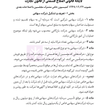 قانون تجارت (سیمی) | هوشیار