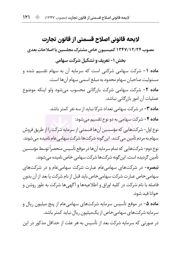 قانون تجارت (سیمی) | هوشیار
